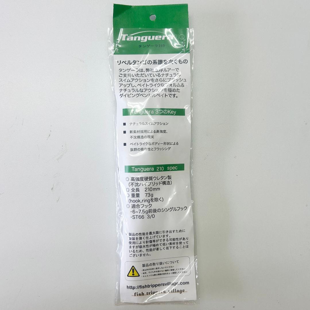 フィッシュトリッパーズビレッジ タンゲーラ 210 新品未使用