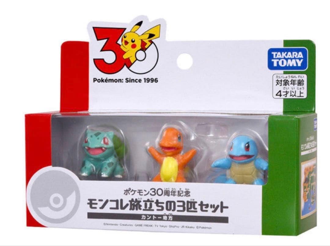 ポケモン30周年記念 モンコレ旅立ちの3匹セット カントー地方