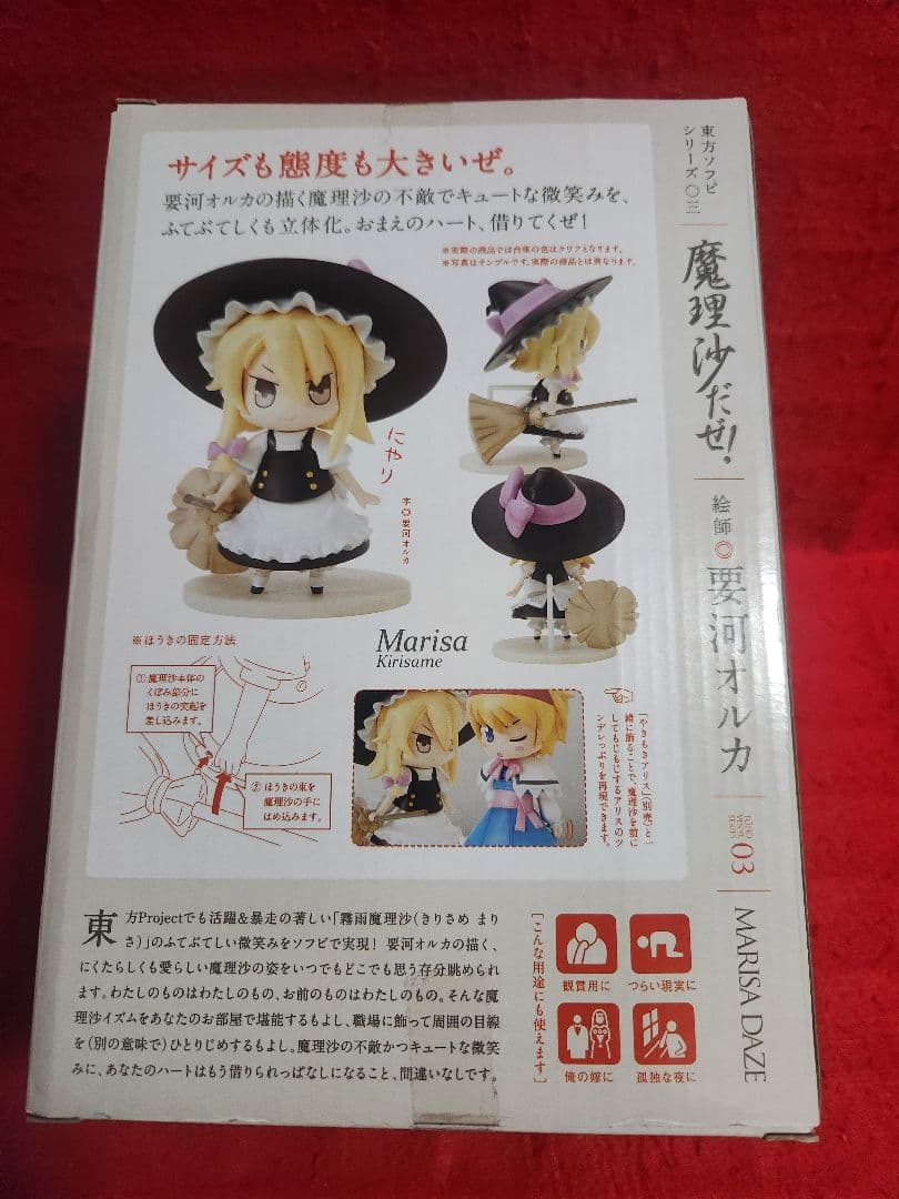 魔理沙だぜ!　霧雨魔理沙　東方ソフビシリーズ03　フィギュア　東方プロジェクト