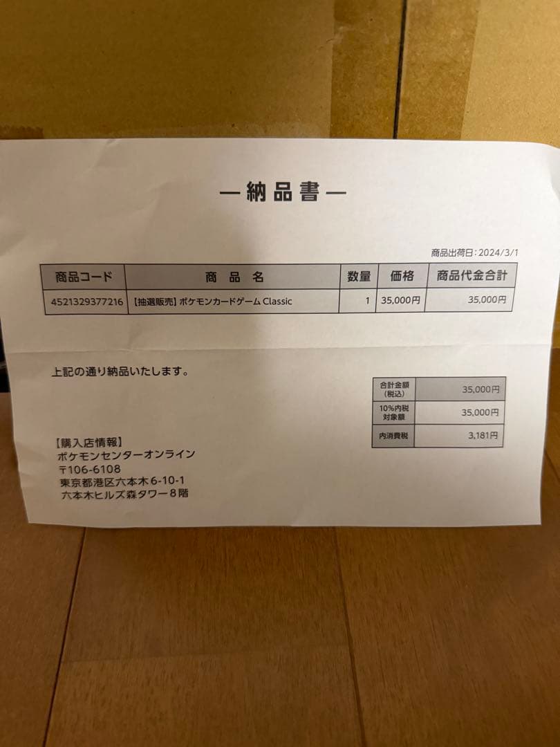 ポケモンClassic新品未開封