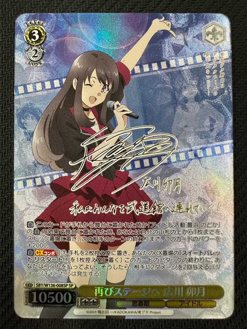 ヴァイス/青ブタ/SP/再びステージへ 広川 卯月