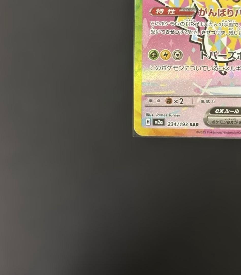 メガドリームex ピカチュウex SAR