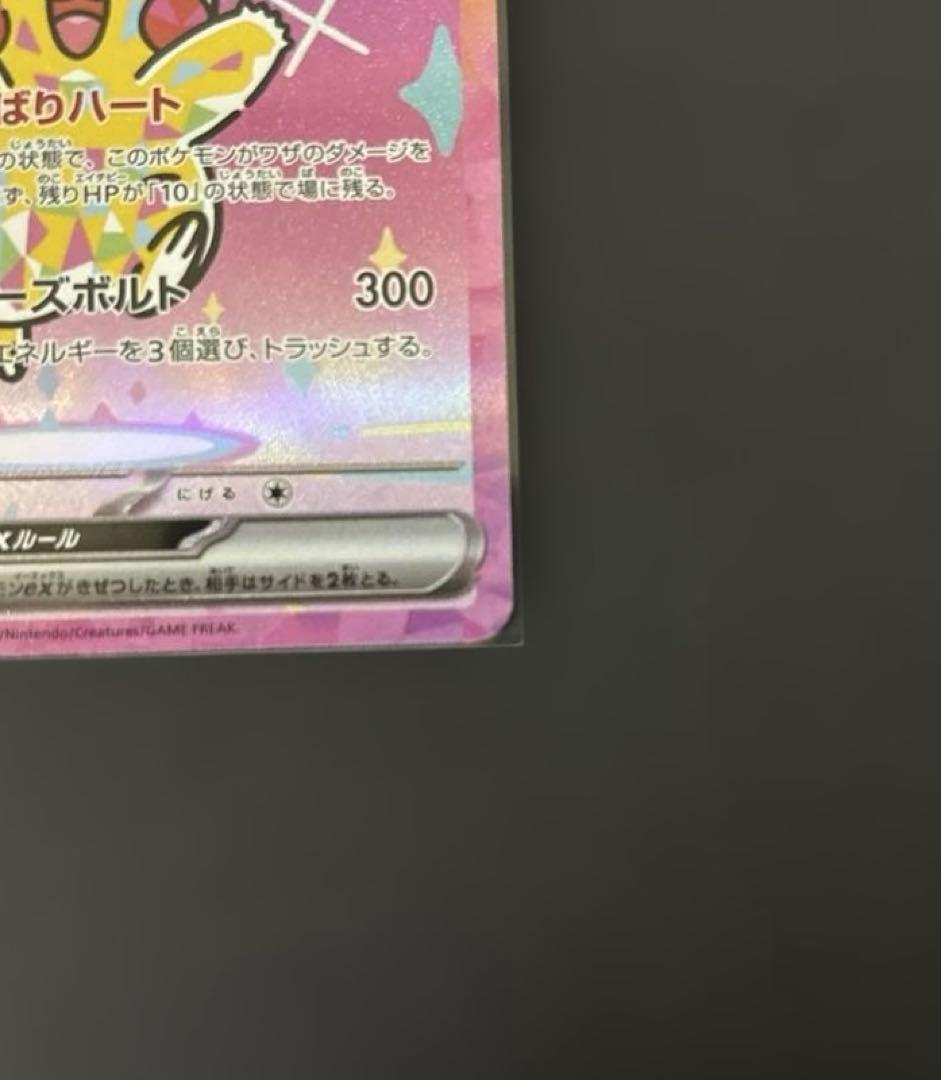 メガドリームex ピカチュウex SAR