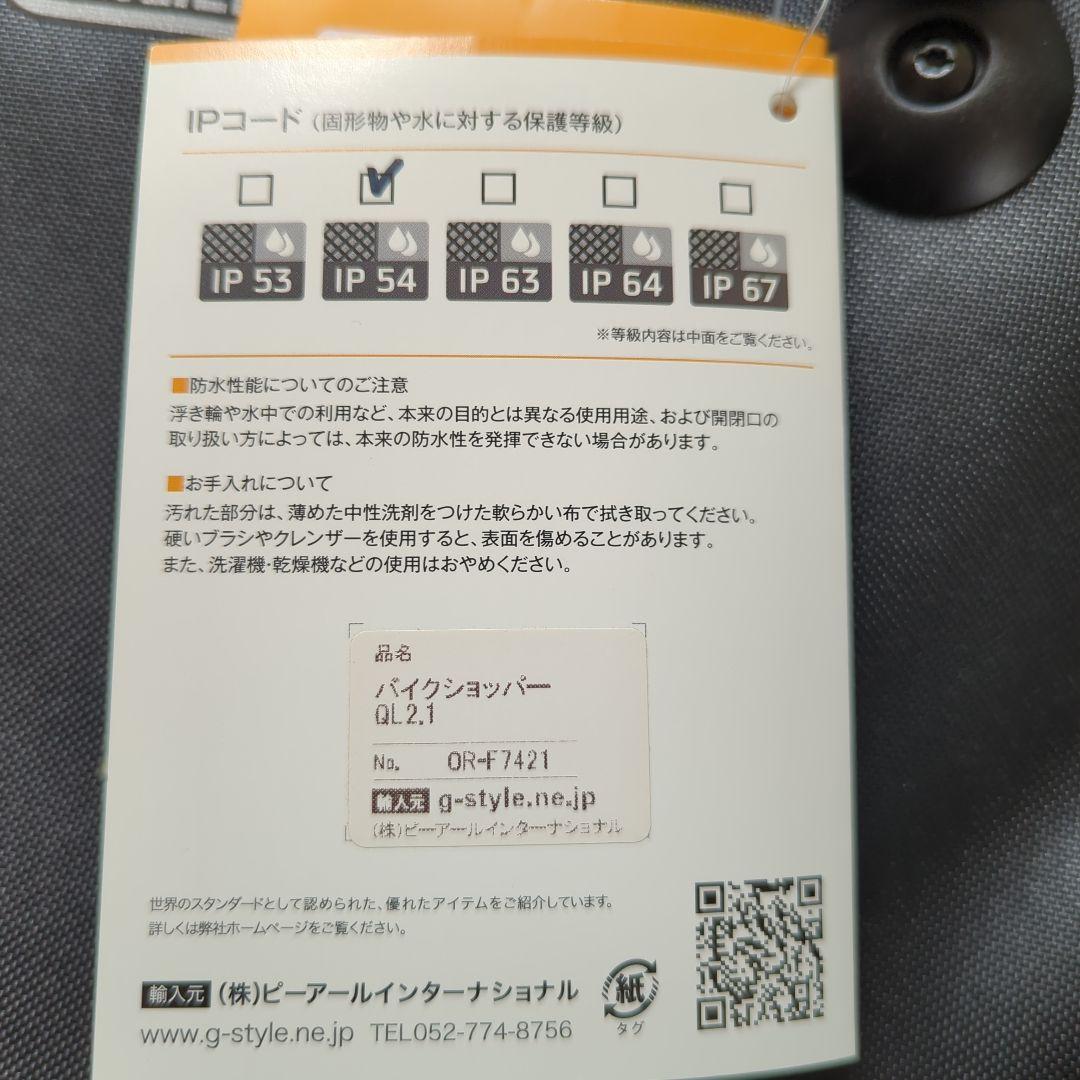 ORTLIEB　オルトリーブ　自転車　バッグ　パニアバッグ　　バイクショッパー