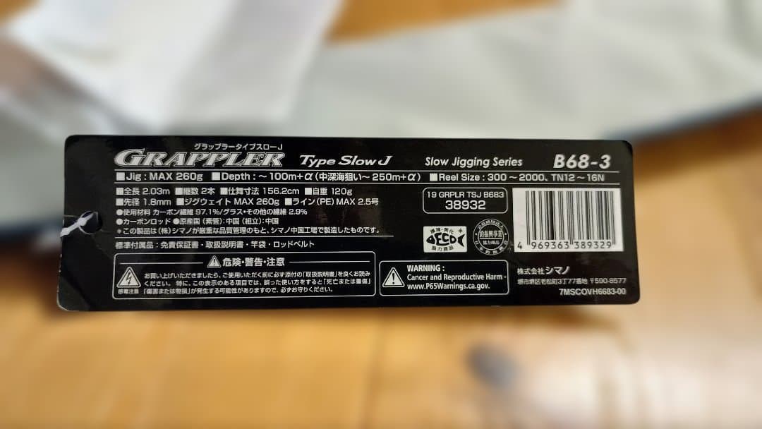 ロッド SHIMANO 19 GRAPPLER Type Slow J B68-3