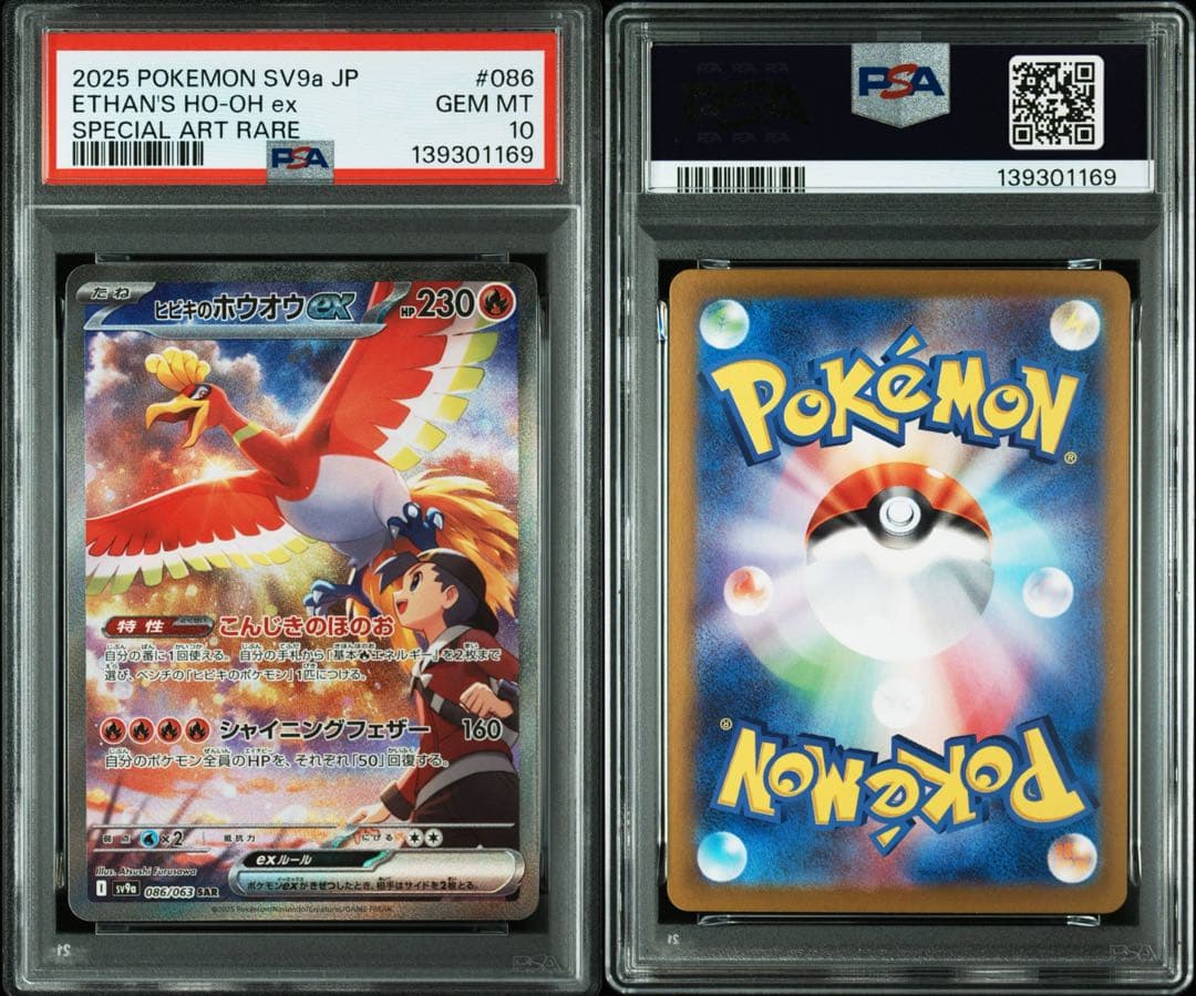 ポケモンカード　ポケカ　ヒビキのホウオウex sar psa10