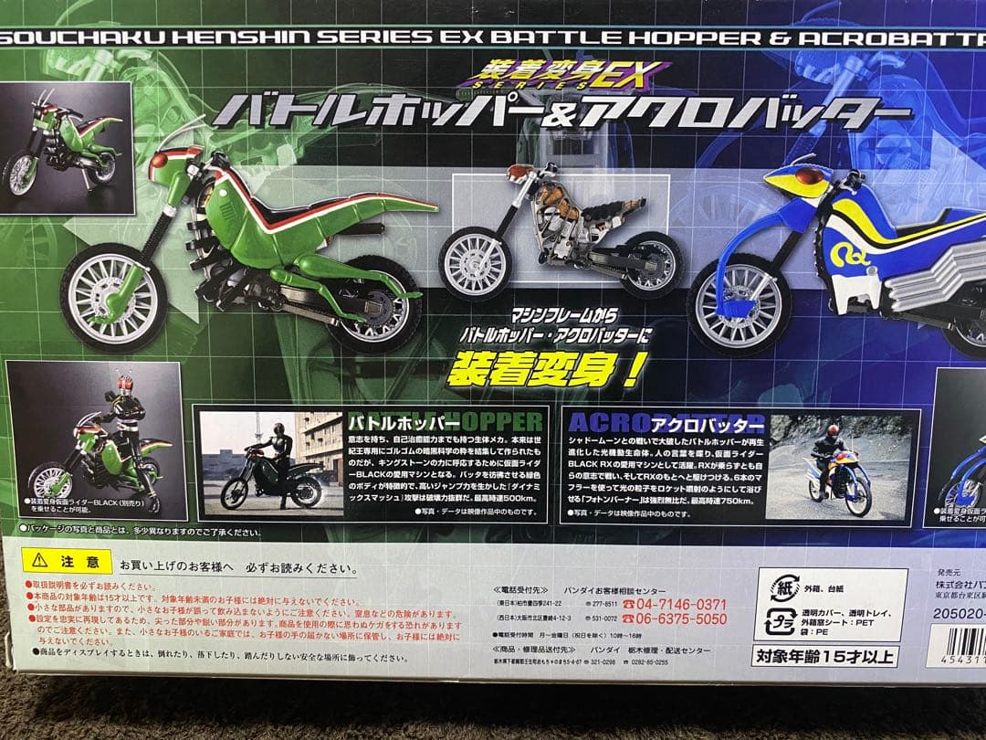 装着変身EX バトルホッパー＆アクロバッター