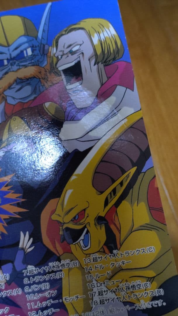 ドラゴンボール フィギュア　台紙　4枚セット