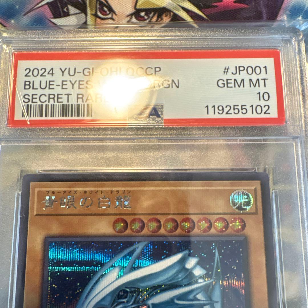 遊戯王　psa10 青眼の白龍　シークレット　qccp