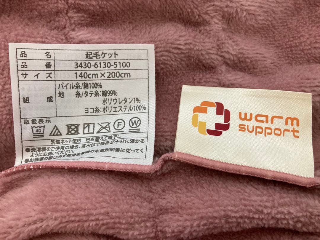 ロマンス小杉 ウォームサポート ふかふかケット シングル ボリュームタイプ