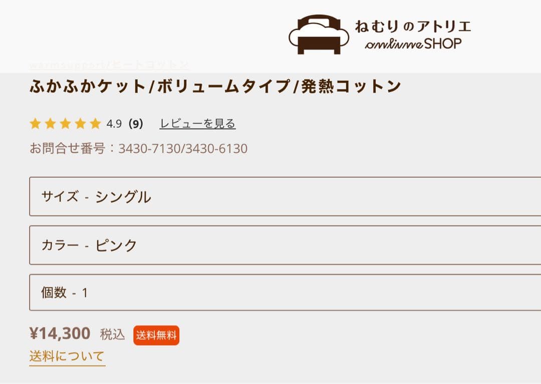 ロマンス小杉 ウォームサポート ふかふかケット シングル ボリュームタイプ