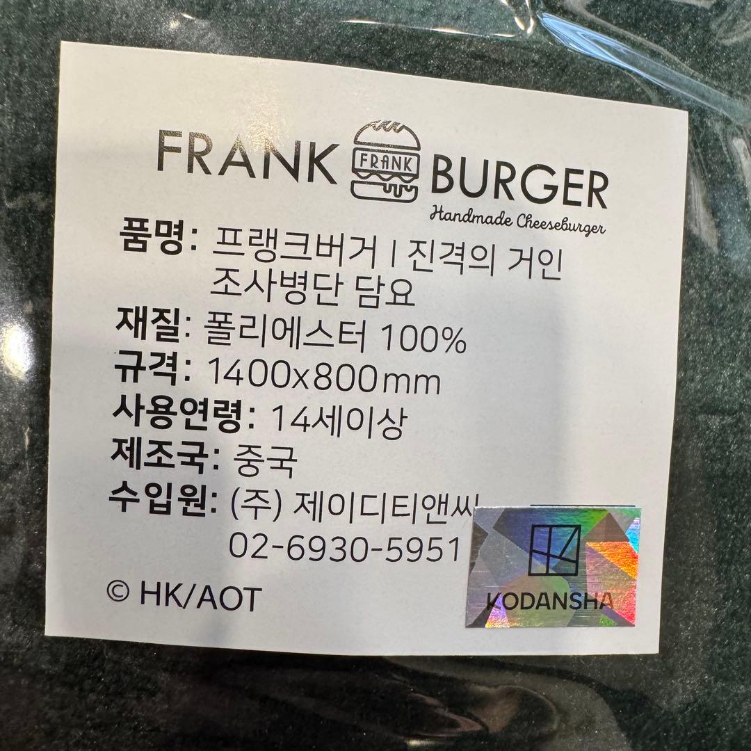 進撃の巨人 韓国限定 マントブランケット 調査兵団 フランクバーガーコラボ 新品