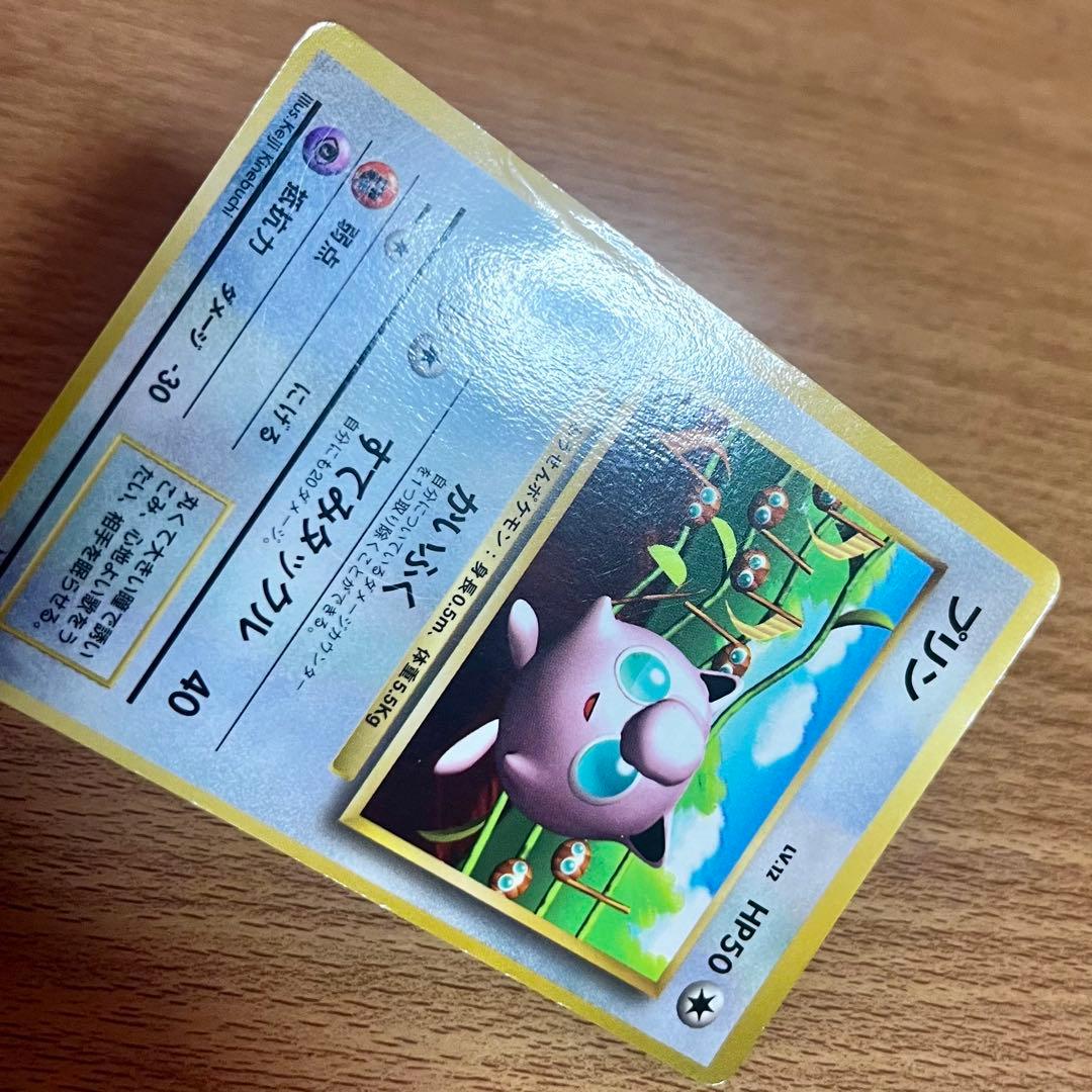 ポケモンカード旧裏　プリン　光沢あり　月刊コロコロコミック96年11月号　プロモ