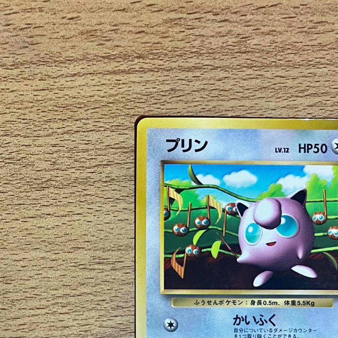 ポケモンカード旧裏　プリン　光沢あり　月刊コロコロコミック96年11月号　プロモ