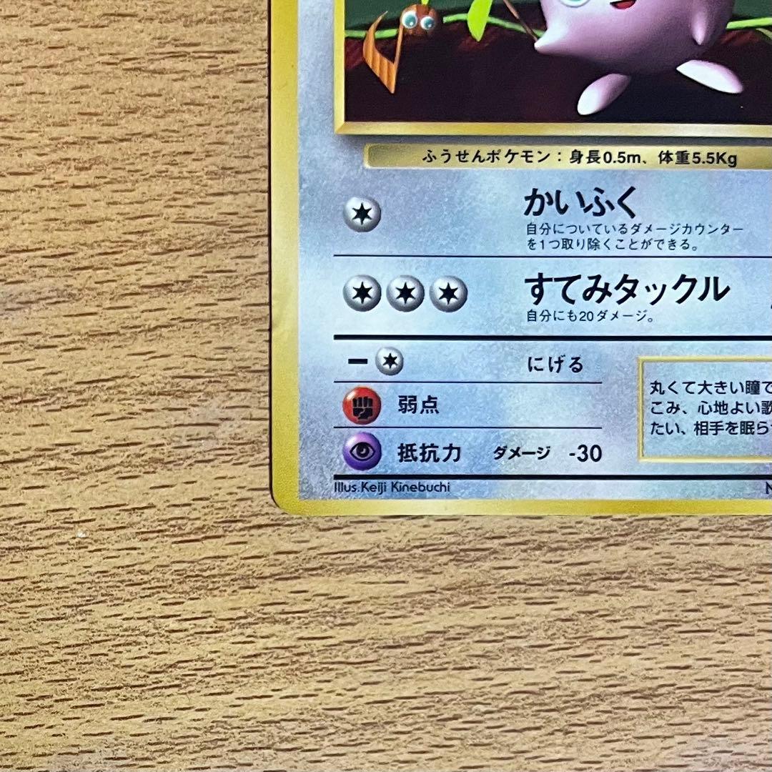 ポケモンカード旧裏　プリン　光沢あり　月刊コロコロコミック96年11月号　プロモ