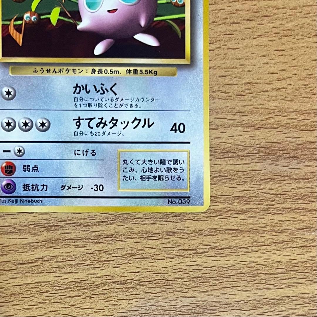 ポケモンカード旧裏　プリン　光沢あり　月刊コロコロコミック96年11月号　プロモ