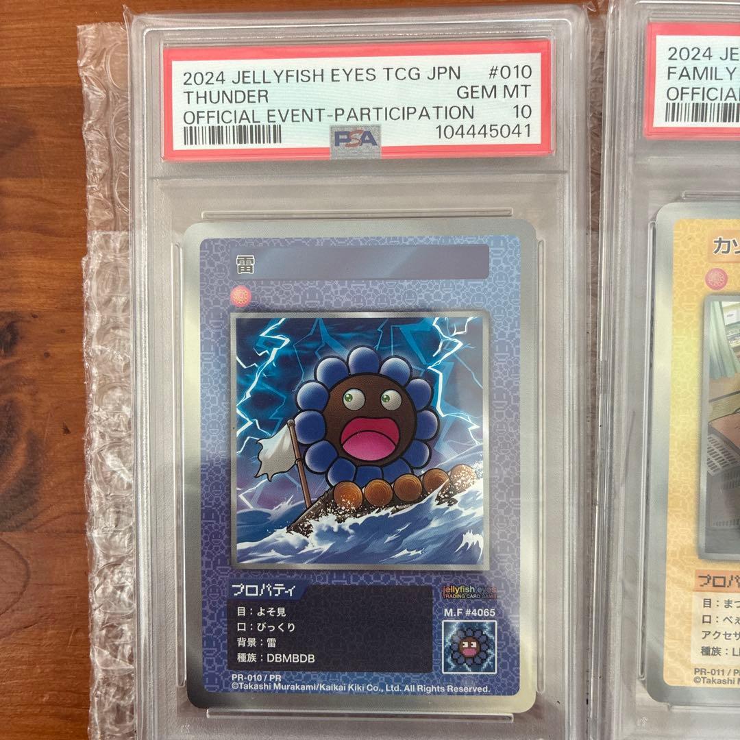 めめめのくらげ　大会　psa10 4連番