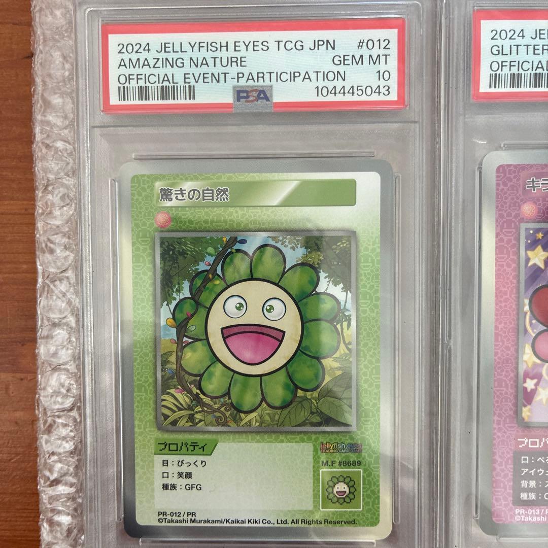 めめめのくらげ　大会　psa10 4連番
