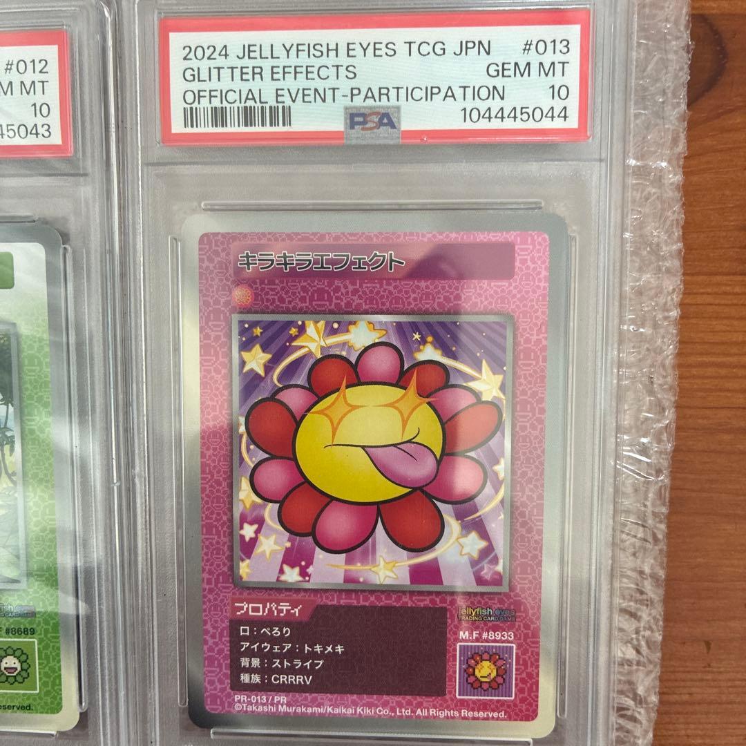 めめめのくらげ　大会　psa10 4連番
