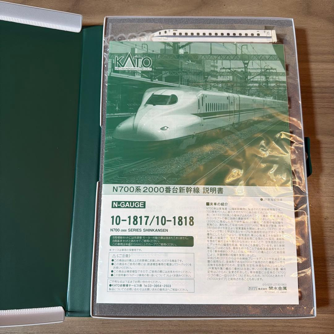 KATO N700系新幹線 8両編成セット