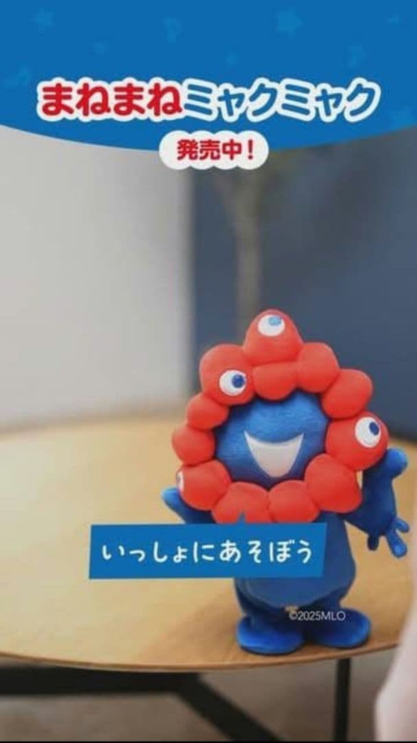 【最安値】まねまねミャクミャク 新品未開封【貴重なコミャク箱バージョン】