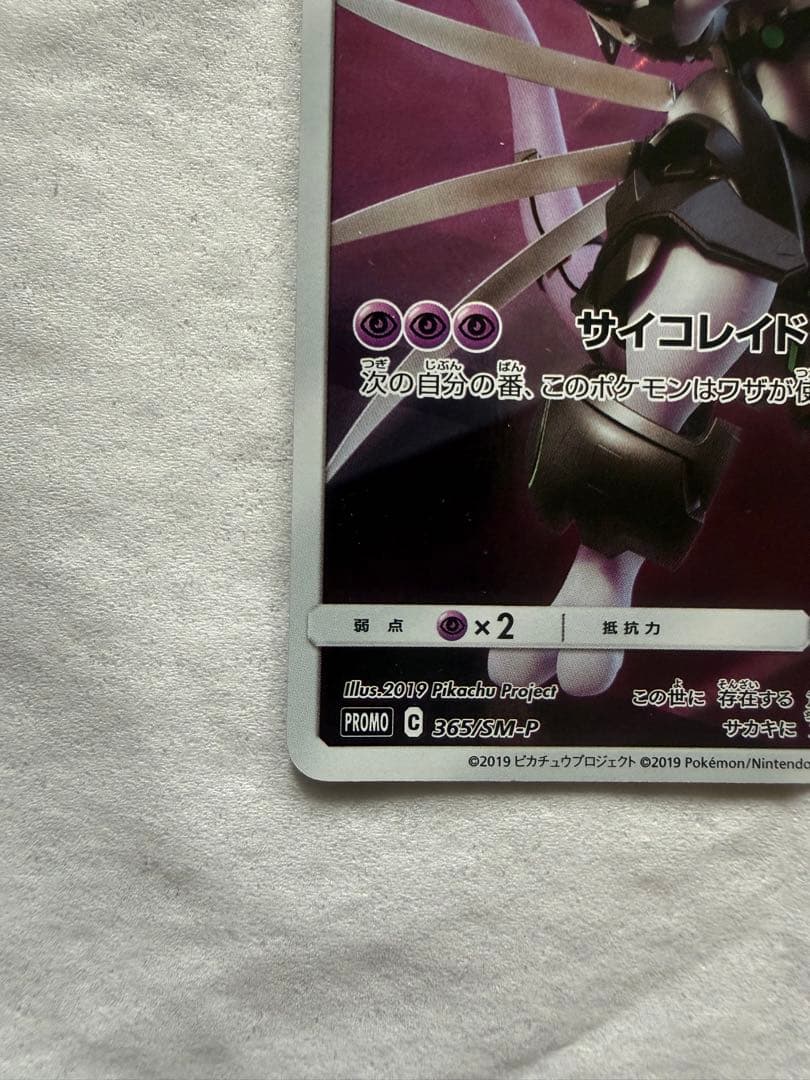 イーブイGX SA &アーマードミューツー開封品と未開封品