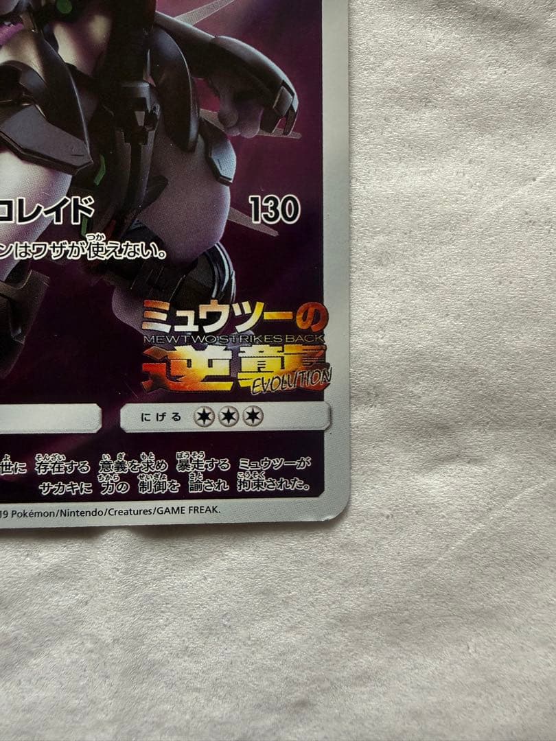 イーブイGX SA &アーマードミューツー開封品と未開封品