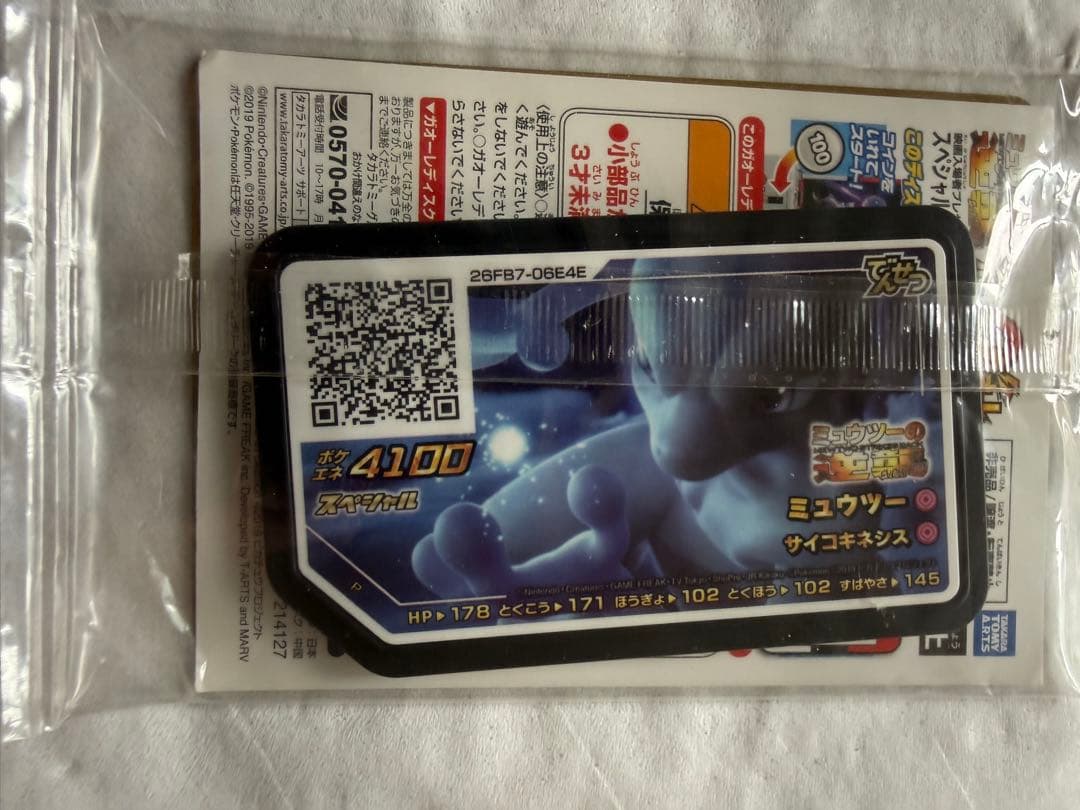 イーブイGX SA &アーマードミューツー開封品と未開封品