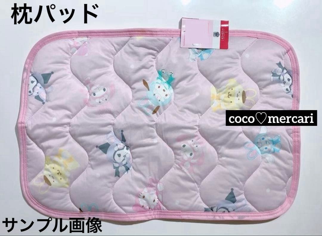 新品　サンリオ　フェアリーラビットデザインシリーズ　冷感　寝具　２点セット
