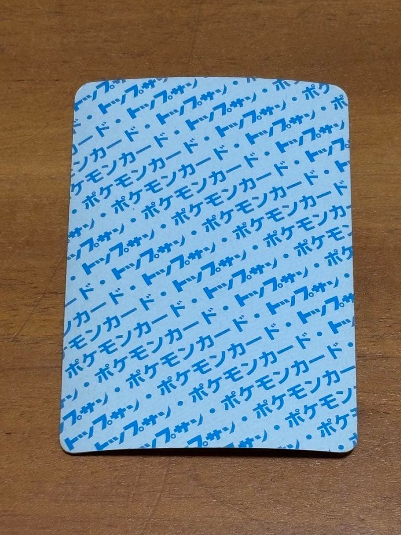 ミュウツー トップサン エラーカード 裏青