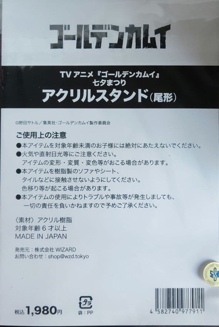ゴールデンカムイ尾形仙台七夕まつりアクリルスタンド