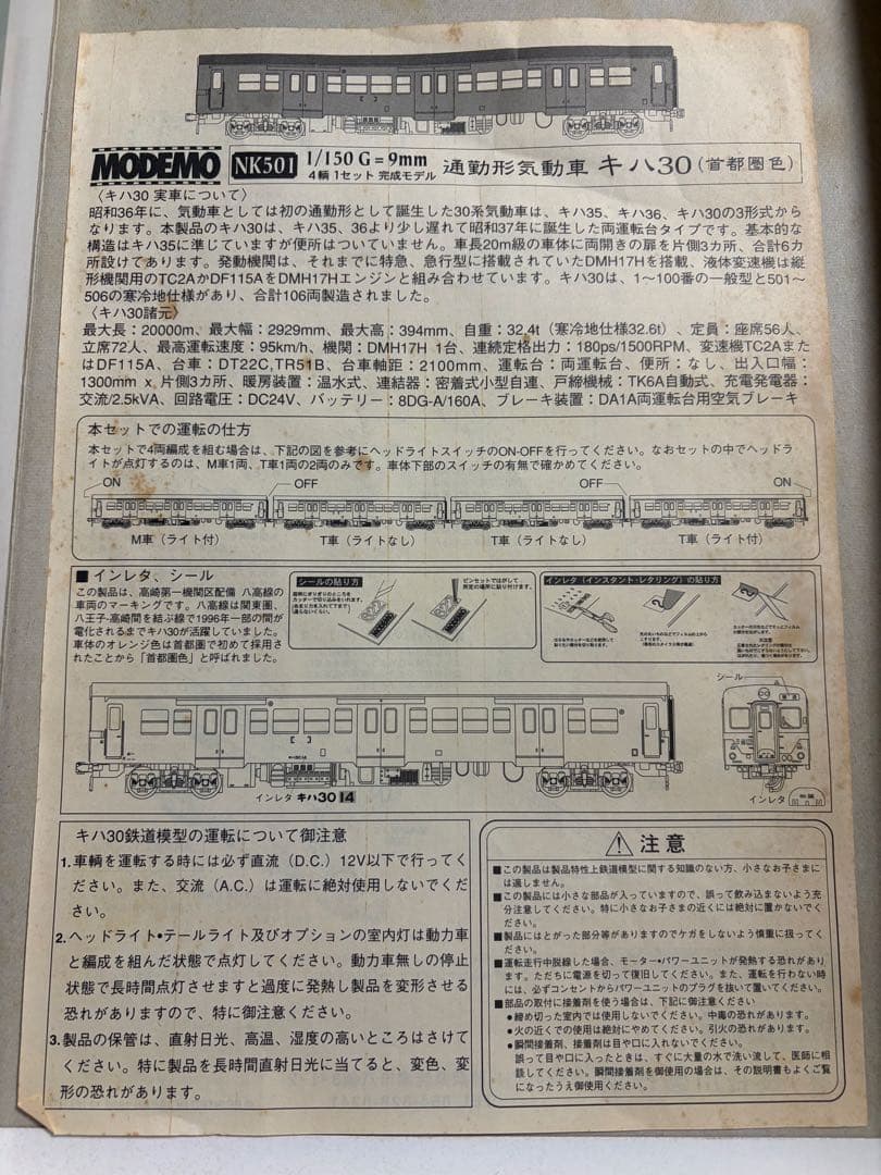 MODEMO キハ30（首都圏色）4両セット