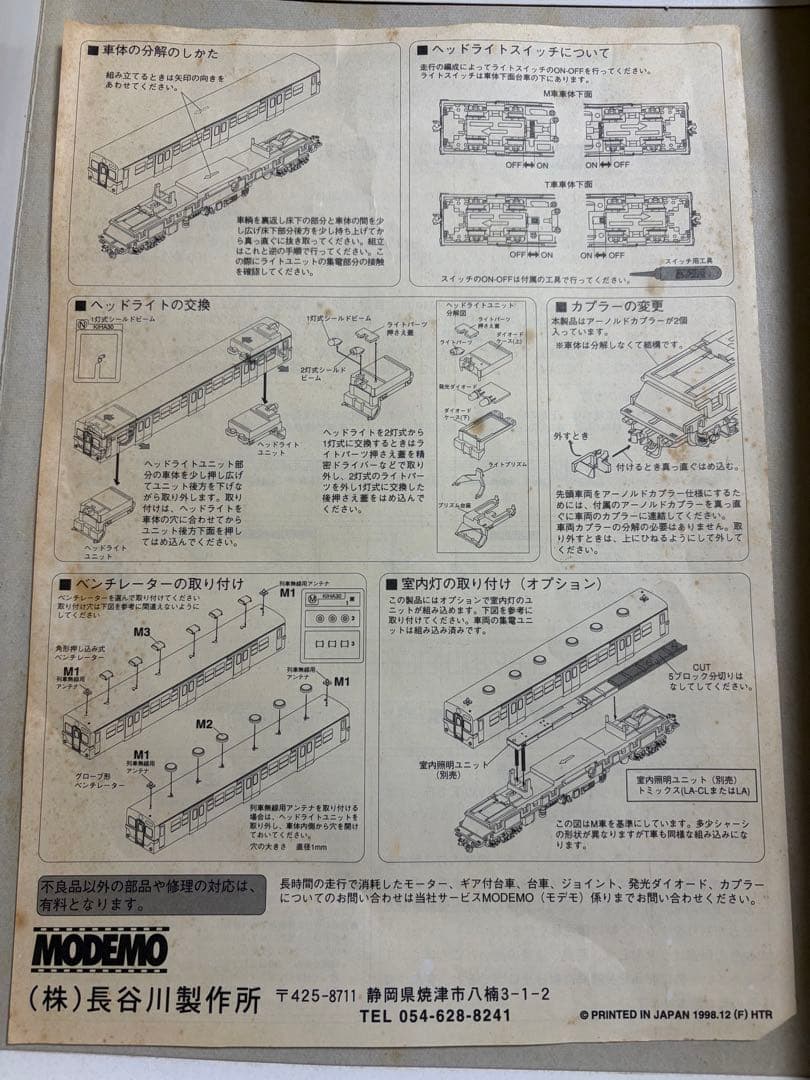 MODEMO キハ30（首都圏色）4両セット