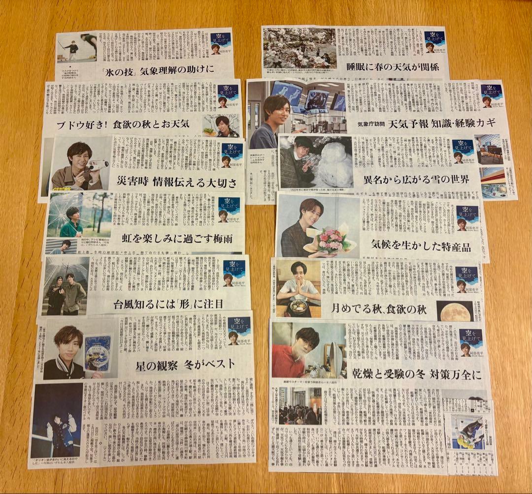  Man 阿部亮平 空を見上げて 読売新聞 全12回セット