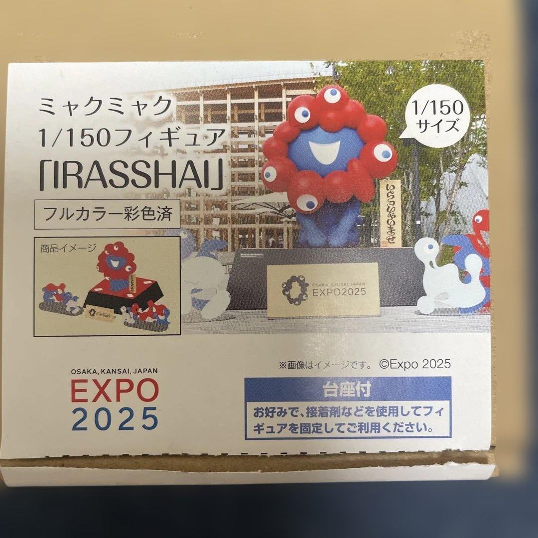 EXPO2025 ミャクミャク　1/150フィギュア　2種
