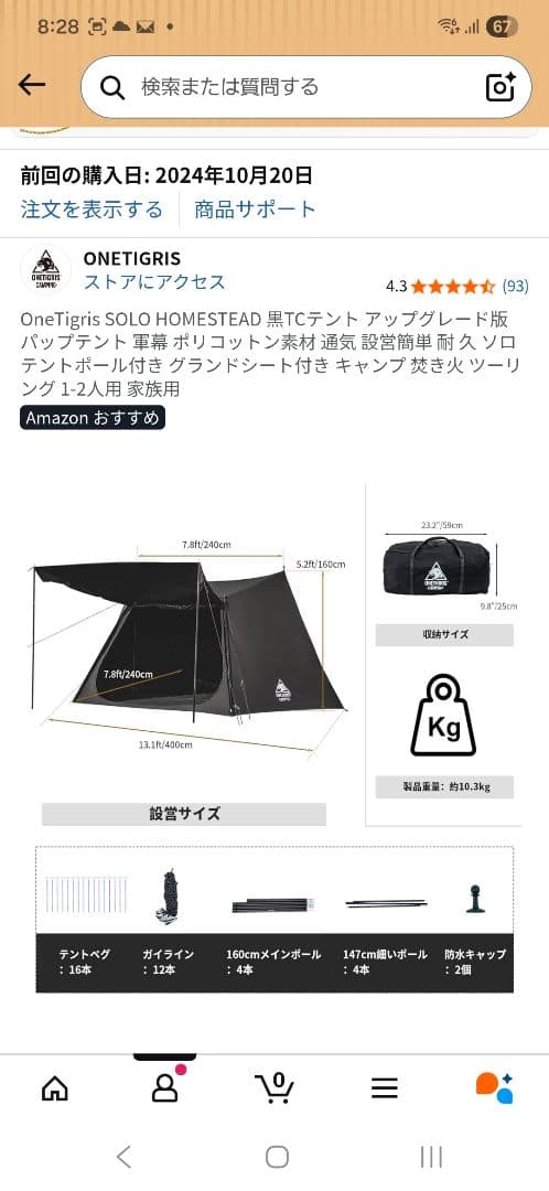 ONETIGRIS ソロホームステッド tc 黒 テント前幕のセット