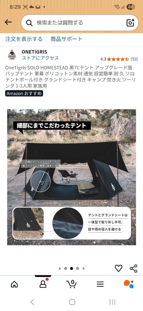 ONETIGRIS ソロホームステッド tc 黒 テント前幕のセット
