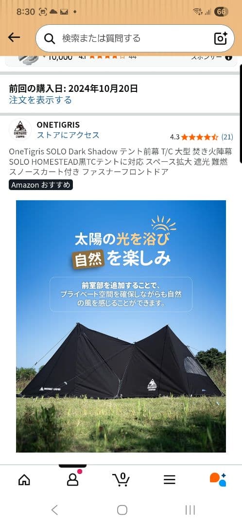ONETIGRIS ソロホームステッド tc 黒 テント前幕のセット