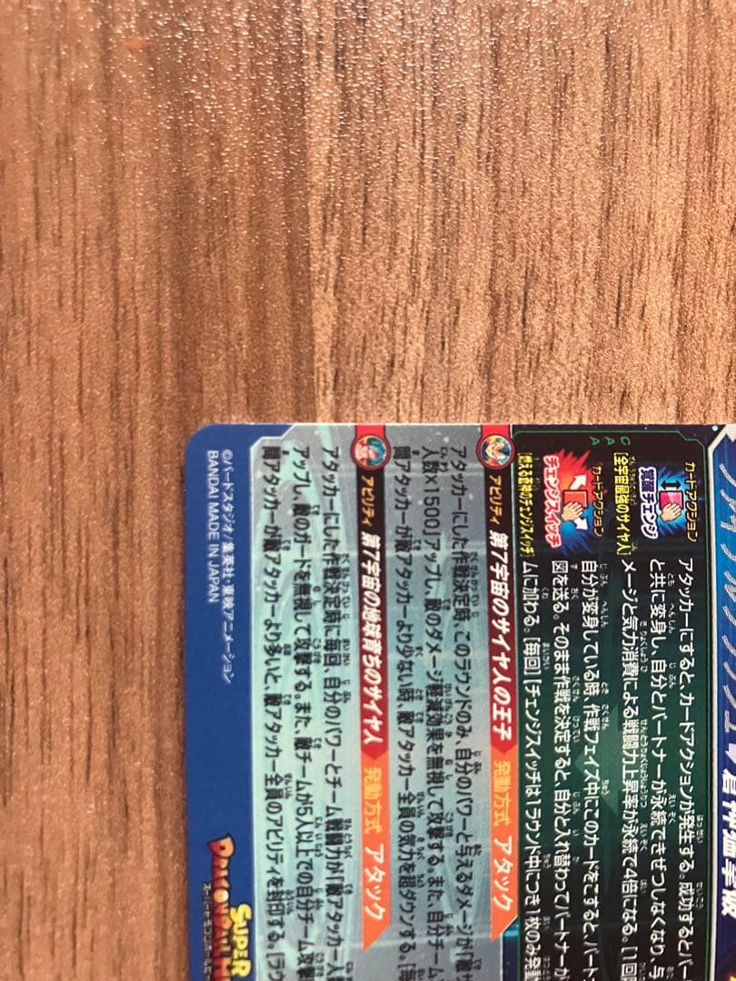 ドラゴンボールヒーローズ MM3-SEC ベジータ