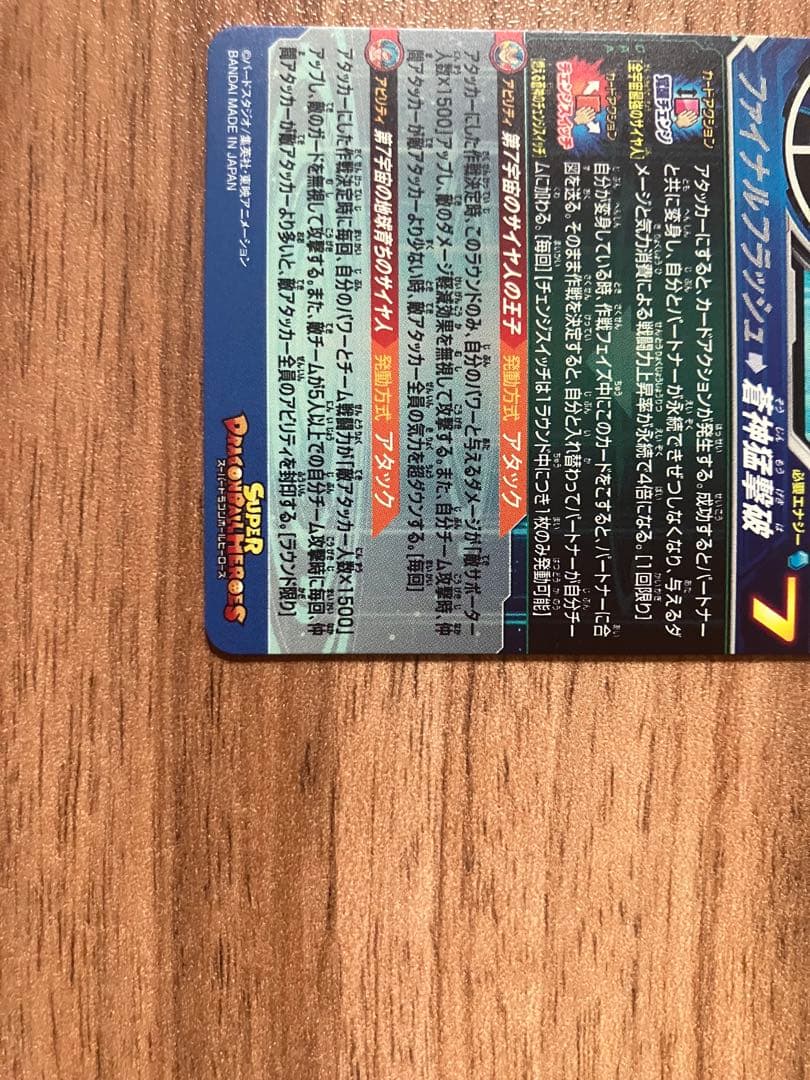 ドラゴンボールヒーローズ MM3-SEC ベジータ