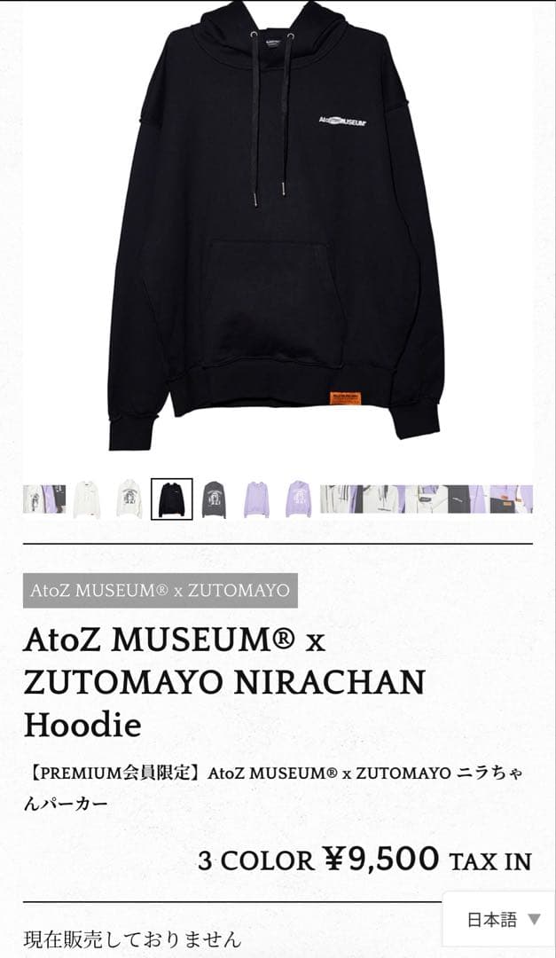 AtoZ MUSEUM® x ZUTOMAYO NIRACHAN Hoodie