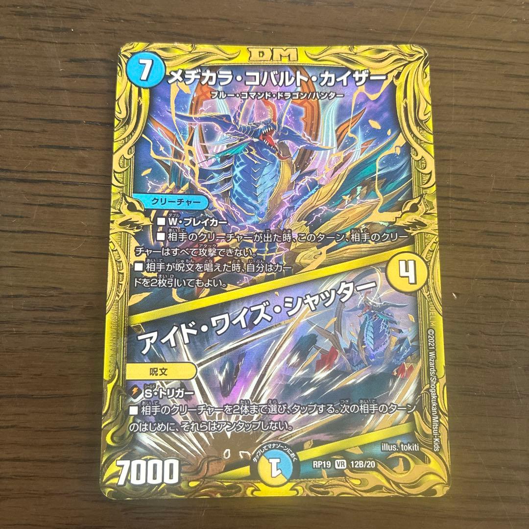 佑*弥様 デュエルマスターズ 引退品