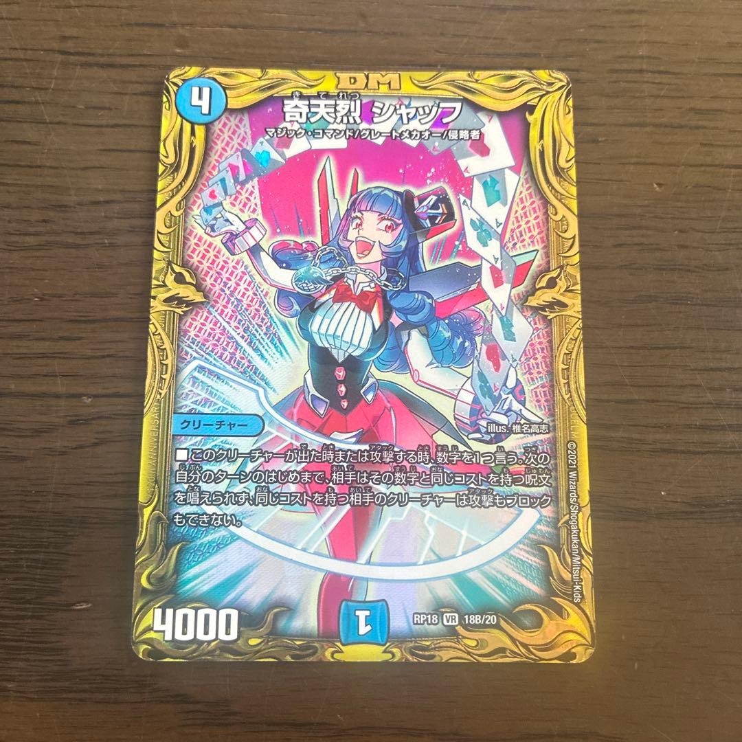 佑*弥様 デュエルマスターズ 引退品