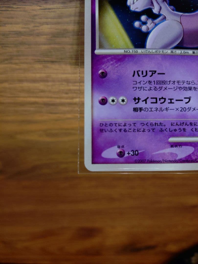 ポケカ10th ミュウ・ミュウツー