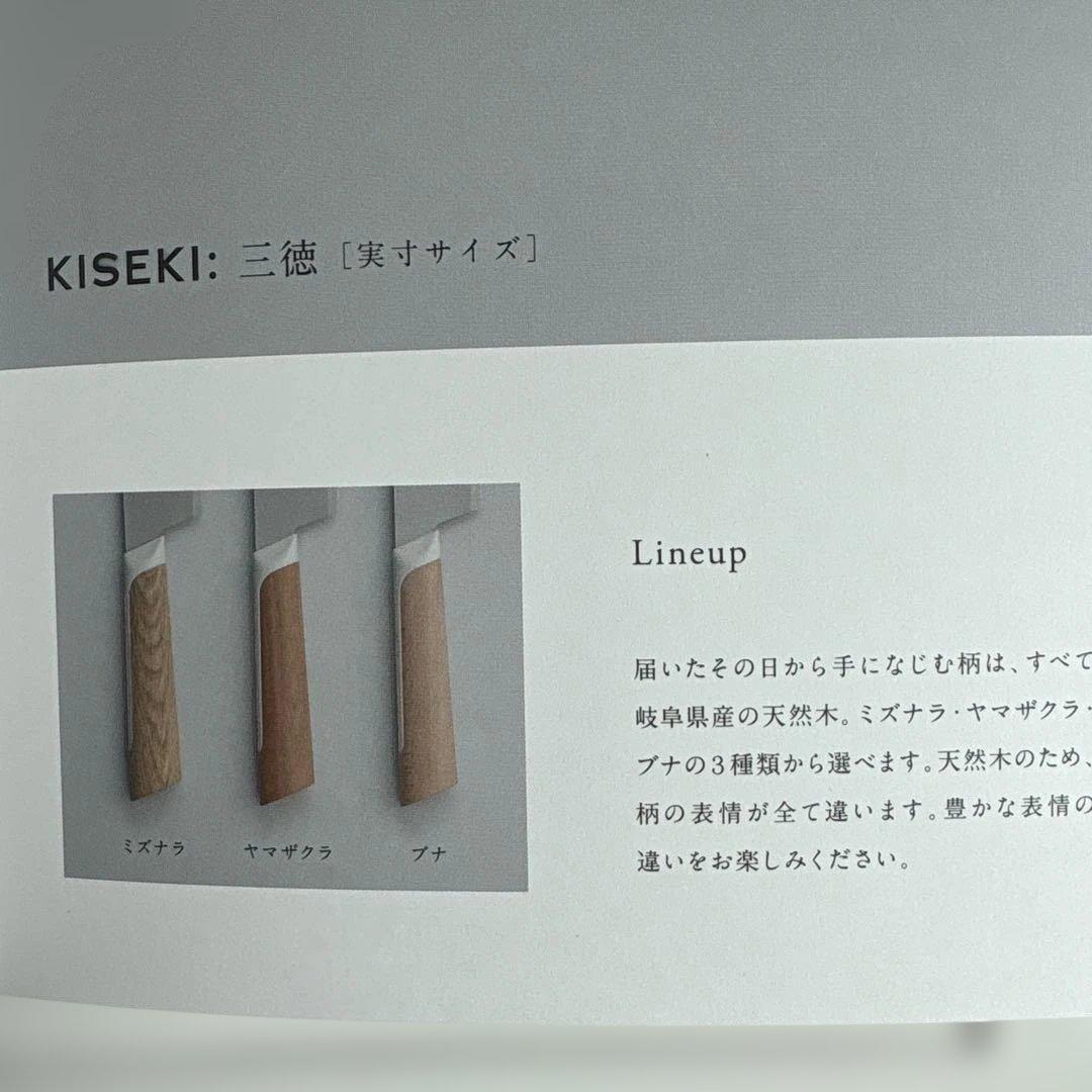 日本初の超硬合金包丁 KISEKI: 三徳 ミズナラ