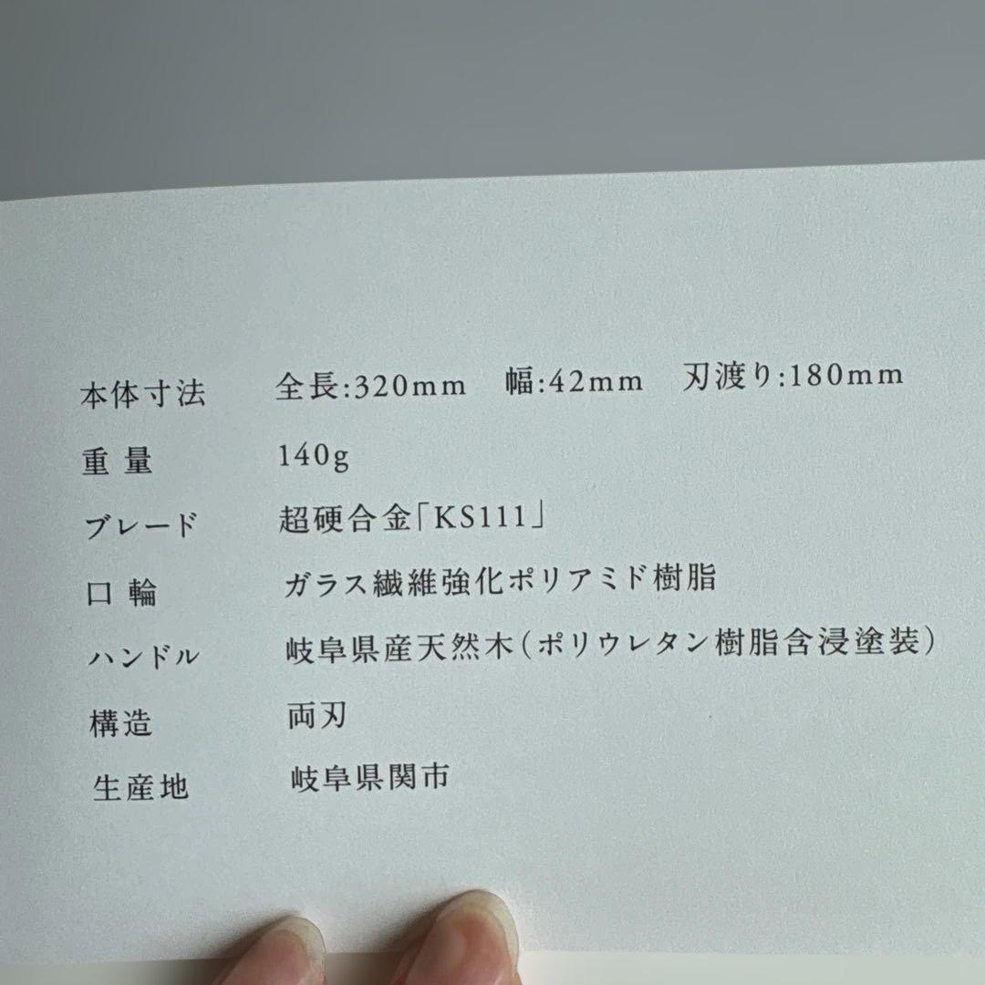 日本初の超硬合金包丁 KISEKI: 三徳 ミズナラ