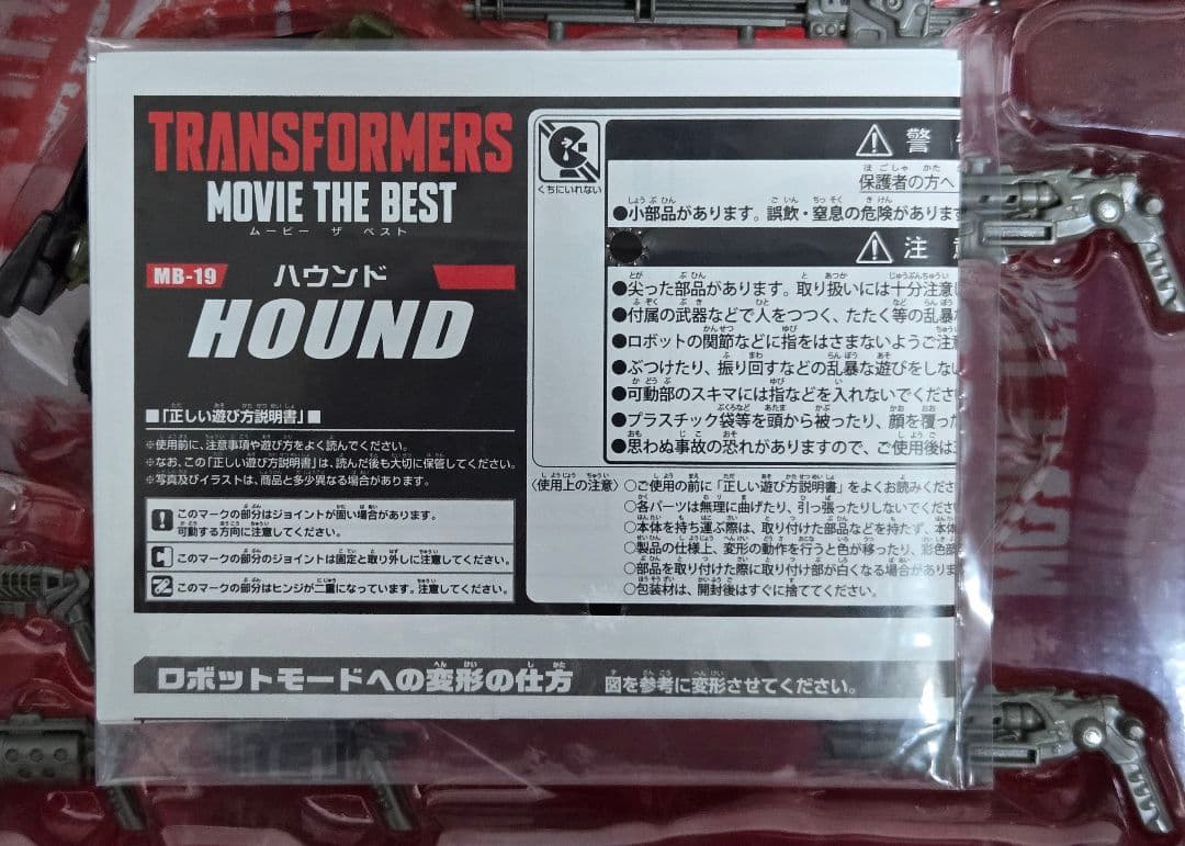 ムービーザベスト　MB-18 ウォーハンマーバンブルビー　MB-19 ハウンド