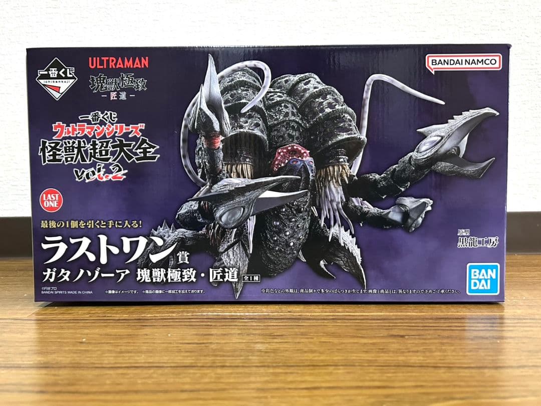 一番くじ ウルトラマンシリーズ 怪獣超大全 B賞 ラストワン