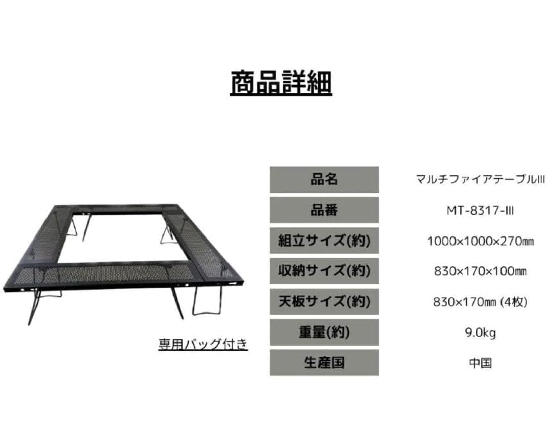 尾上製作所　マルチファイアテーブルⅢ（MT-8317-III）