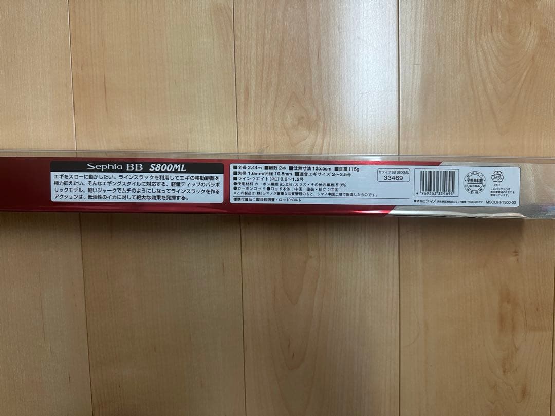セフィアBB S800ML エギングロッド　釣竿　黒　赤